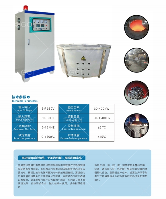 電磁熔煉爐.png 電磁熔煉爐.png